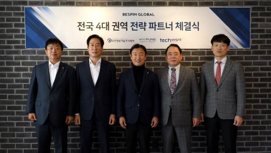 이상봉(왼쪽부터) 티아이에스에스 대표, 김정기 오픈정보기술 대표, 장인수 베스핀글로벌 한국대표, 최영문 유풍정보기술 대표, 김진원 테크웨어 대표가 파트너십을 맺고 기념촬영하고 있다. 베스핀글로벌 제공